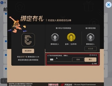 易球成名club网易官方版下载