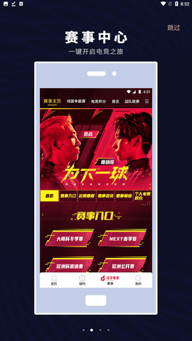 易球成名club网易官方版下载3