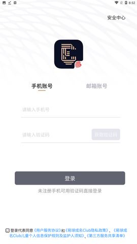 易球成名club网易官方版下载