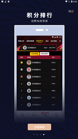 易球成名club网易官方版下载5