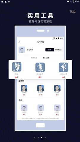 易球成名club网易官方版下载4