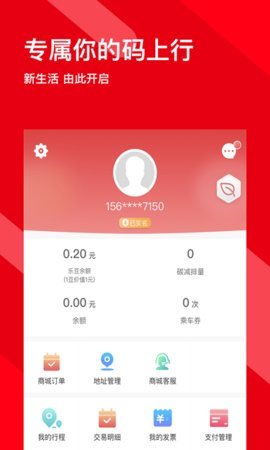 码上行出行服务app下载4