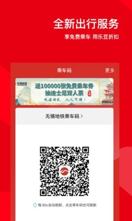 码上行出行服务app下载1