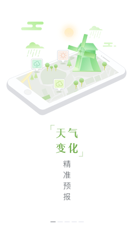新浪天气15天手机版下载1