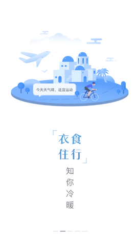 新浪天气15天手机版下载2