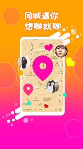 同城伴聊app官方下载1
