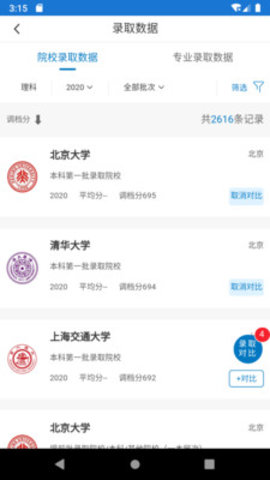 金榜路app官方手机版下载1
