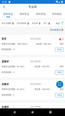 金榜路app官方手机版下载3