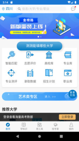 金榜路app官方手机版下载4