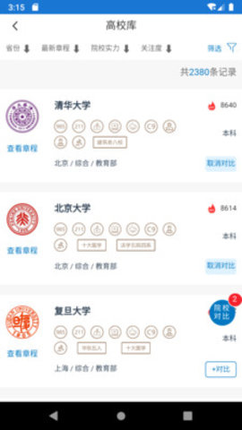 金榜路app官方手机版下载2