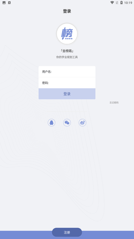 金榜路app官方手机版下载