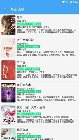 白菜追书官方最新版下载4