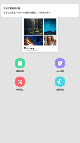 图片编辑拼图安卓最新版下载1