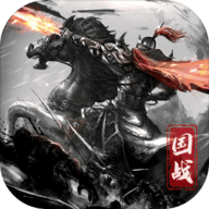 国之战魂手游官方版下载