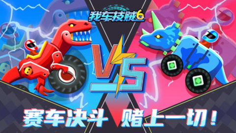 我车技贼6免费版免广告下载4