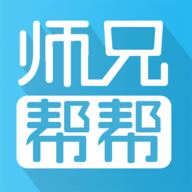 师兄帮帮-快速解决大学作业难题下载