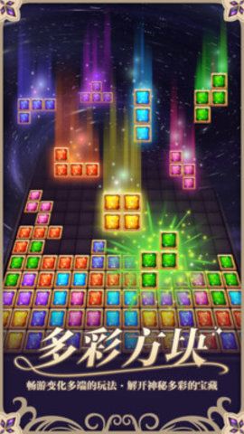 俄罗斯方块消消乐免广告版下载4