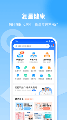 复星健康手机版下载4