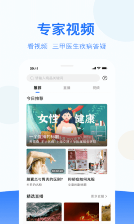 复星健康手机版下载3