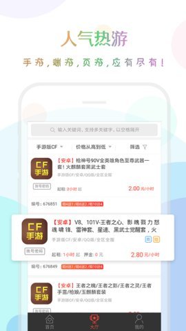 口袋租号2025客户端下载2