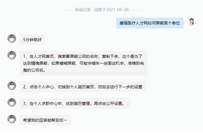 康强医疗人才网招聘下载