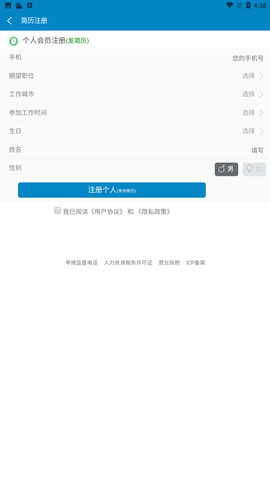 康强医疗人才网招聘下载3