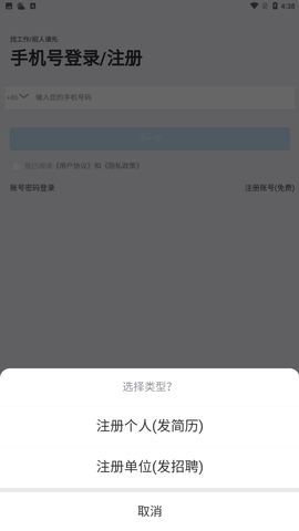 康强医疗人才网招聘下载2