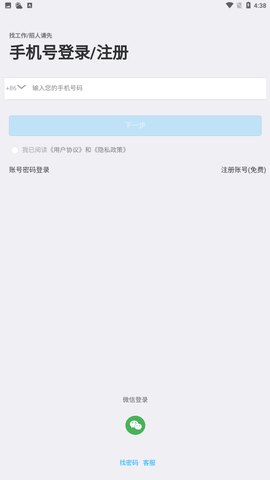 康强医疗人才网招聘下载