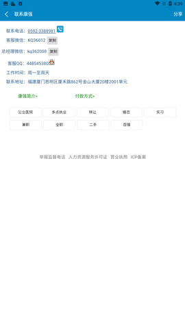 康强医疗人才网招聘下载5