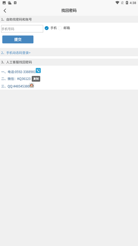 康强医疗人才网招聘下载4