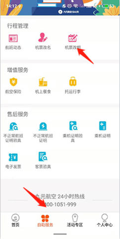 九元航空社交最新版下载安装