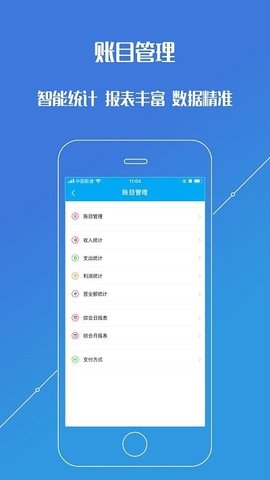 进销存平台App下载2