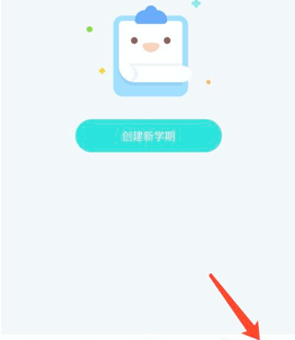 超级课程表app官方下载