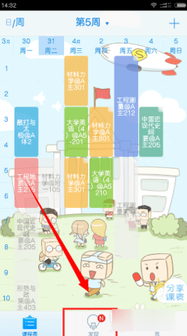 超级课程表app官方下载