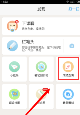 超级课程表app官方下载