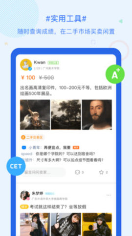 超级课程表app官方下载1