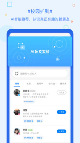 超级课程表app官方下载3