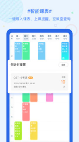 超级课程表app官方下载2