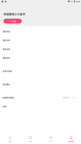 小小追书下载无广告版1