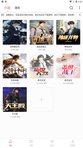 小小追书下载无广告版2
