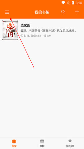 小小追书下载无广告版
