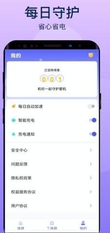 内存优化君安卓版下载3