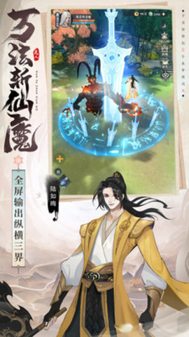 凡人修仙传人界篇手游官方版下载1