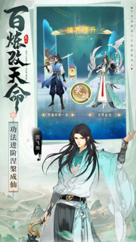 凡人修仙传人界篇手游官方版下载2