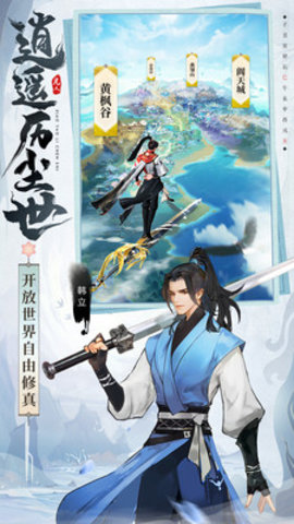 凡人修仙传人界篇手游官方版下载4