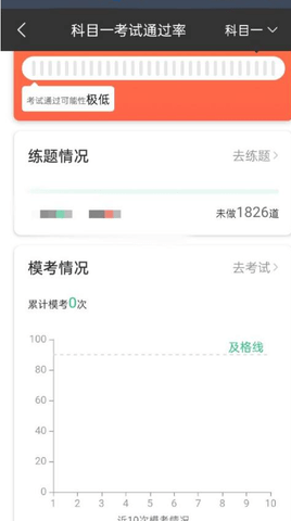 驾校通手机app下载