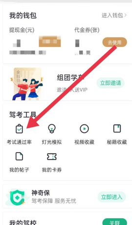 驾校通手机app下载