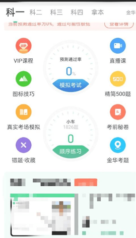 驾校通手机app下载