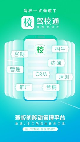 驾校通手机app下载3