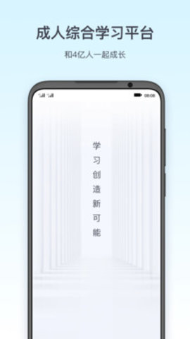 西北工业大学网课课程平台下载